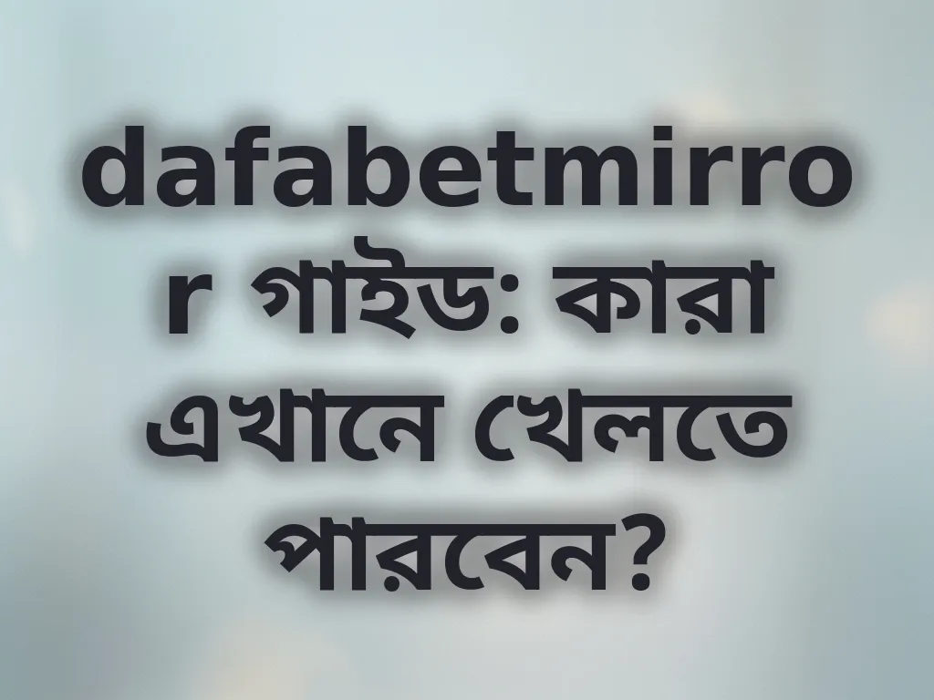 যোগ্যতা যাচাই গাইড
